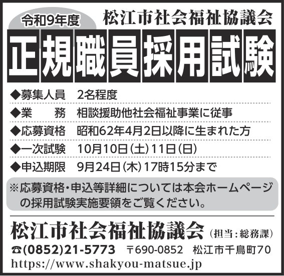 松江市社会福祉協議会