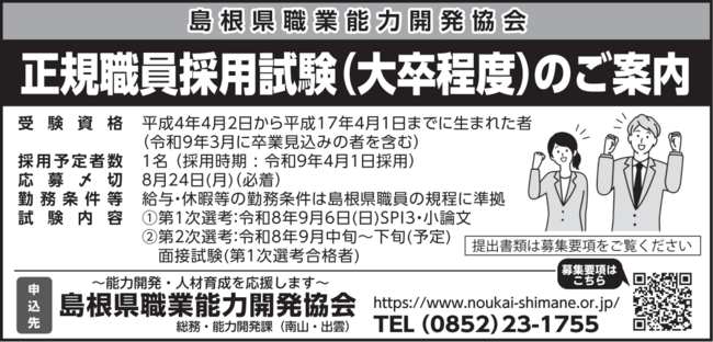 島根県職業能力開発協会