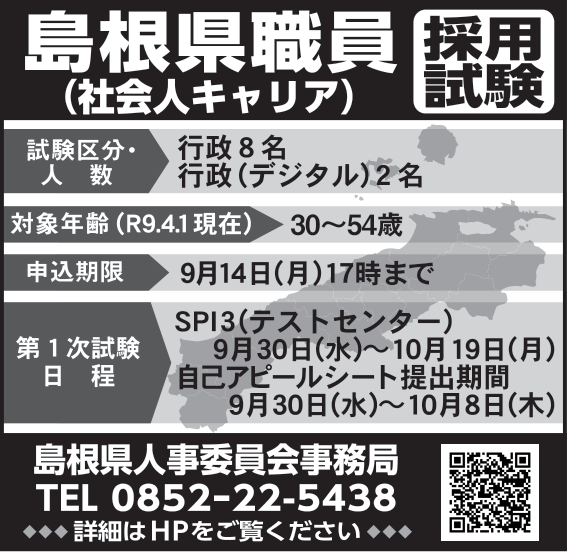 島根県人事委員会事務局