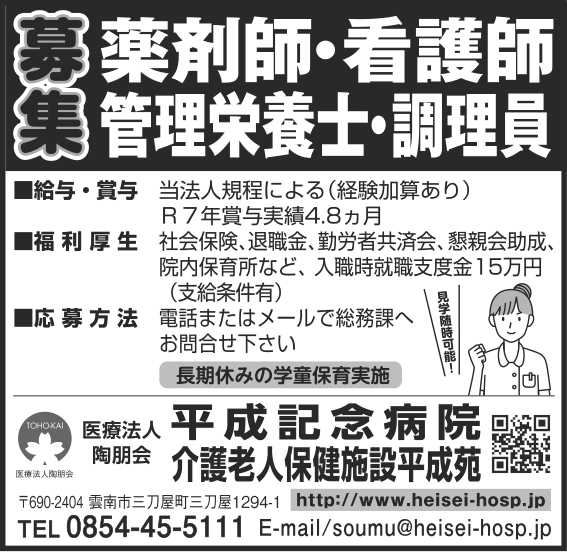 平成記念病院