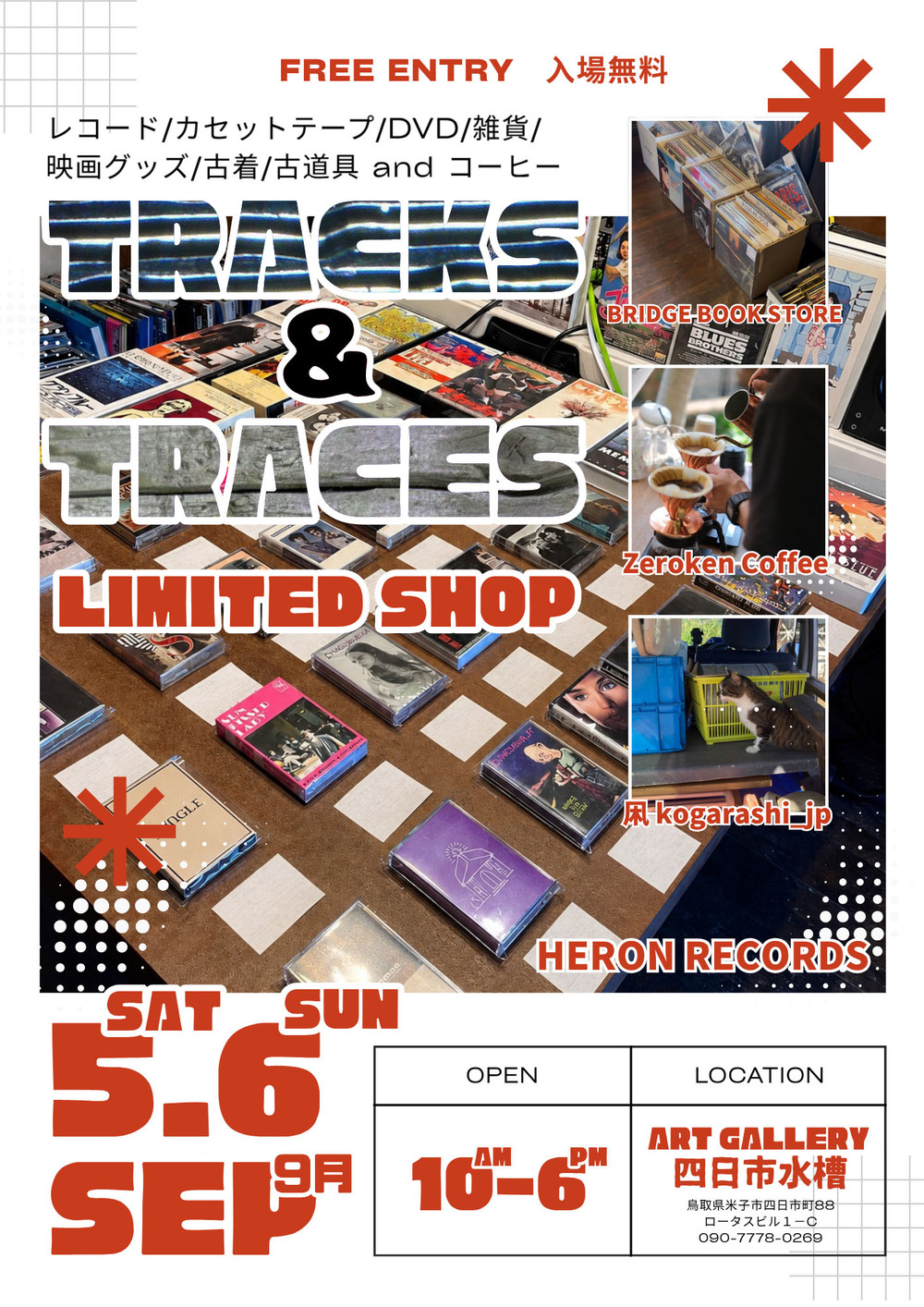 ”TRACKS ＆TRACES”　