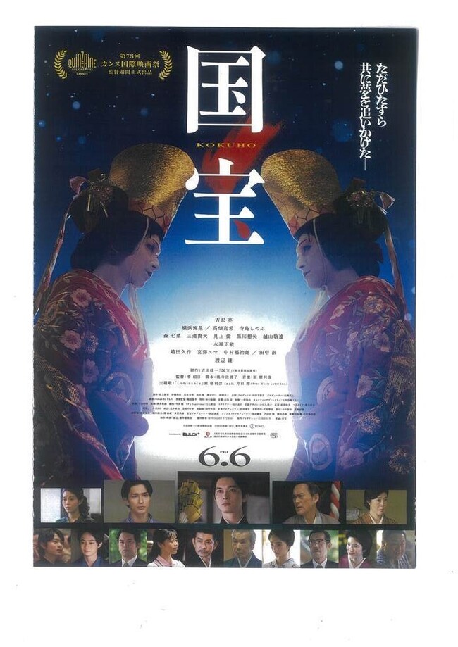 石央シネマ倶楽部映画上映会「国宝」