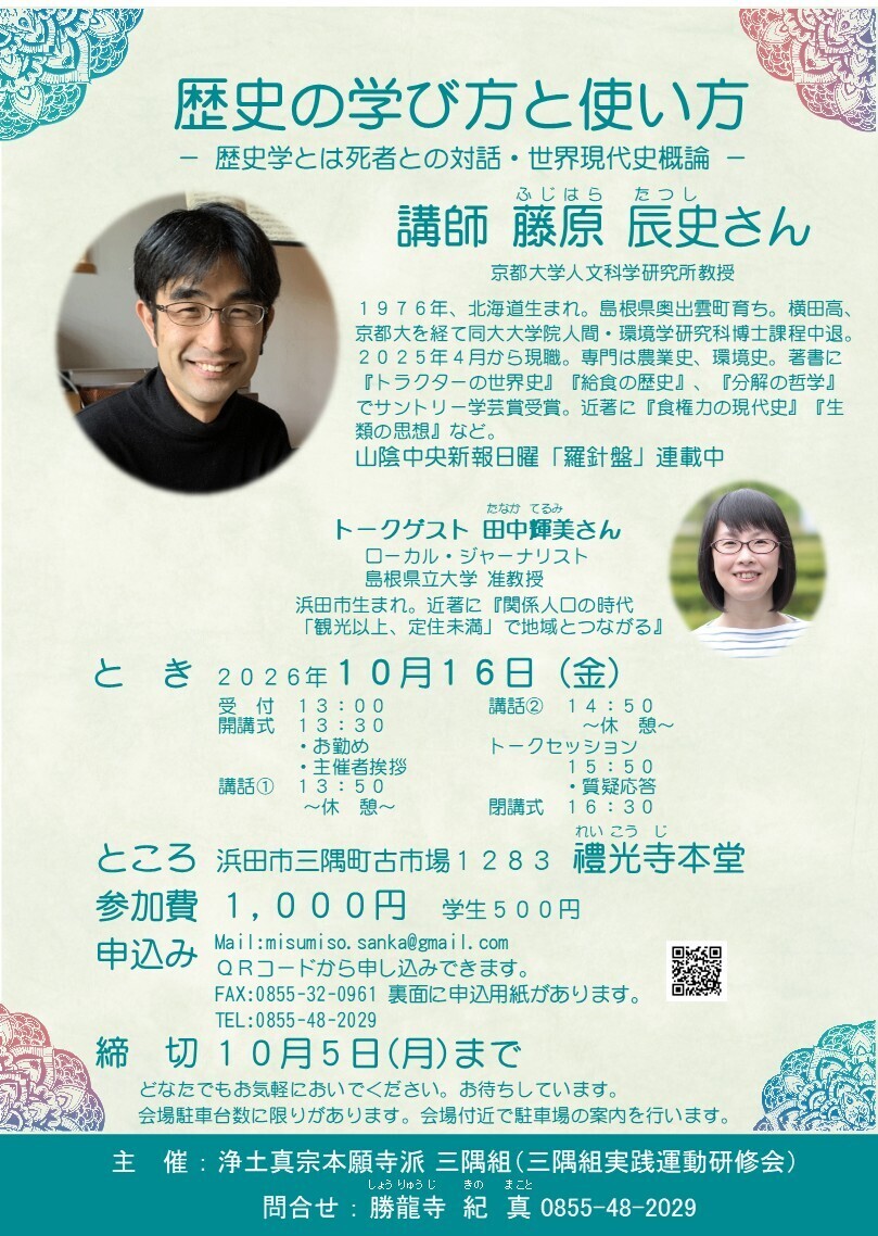藤原辰史講演会