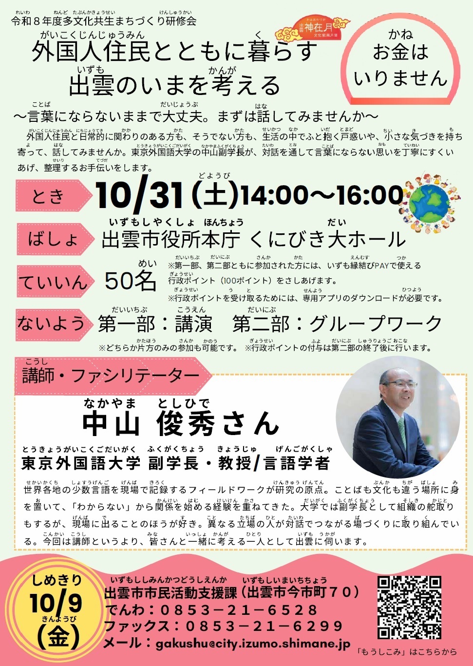 多文化共生まちづくり研修会 「外国人住民とともに暮らす出雲のいまを考える ～言葉にならないままで大丈夫。まずは話してみませんか～」