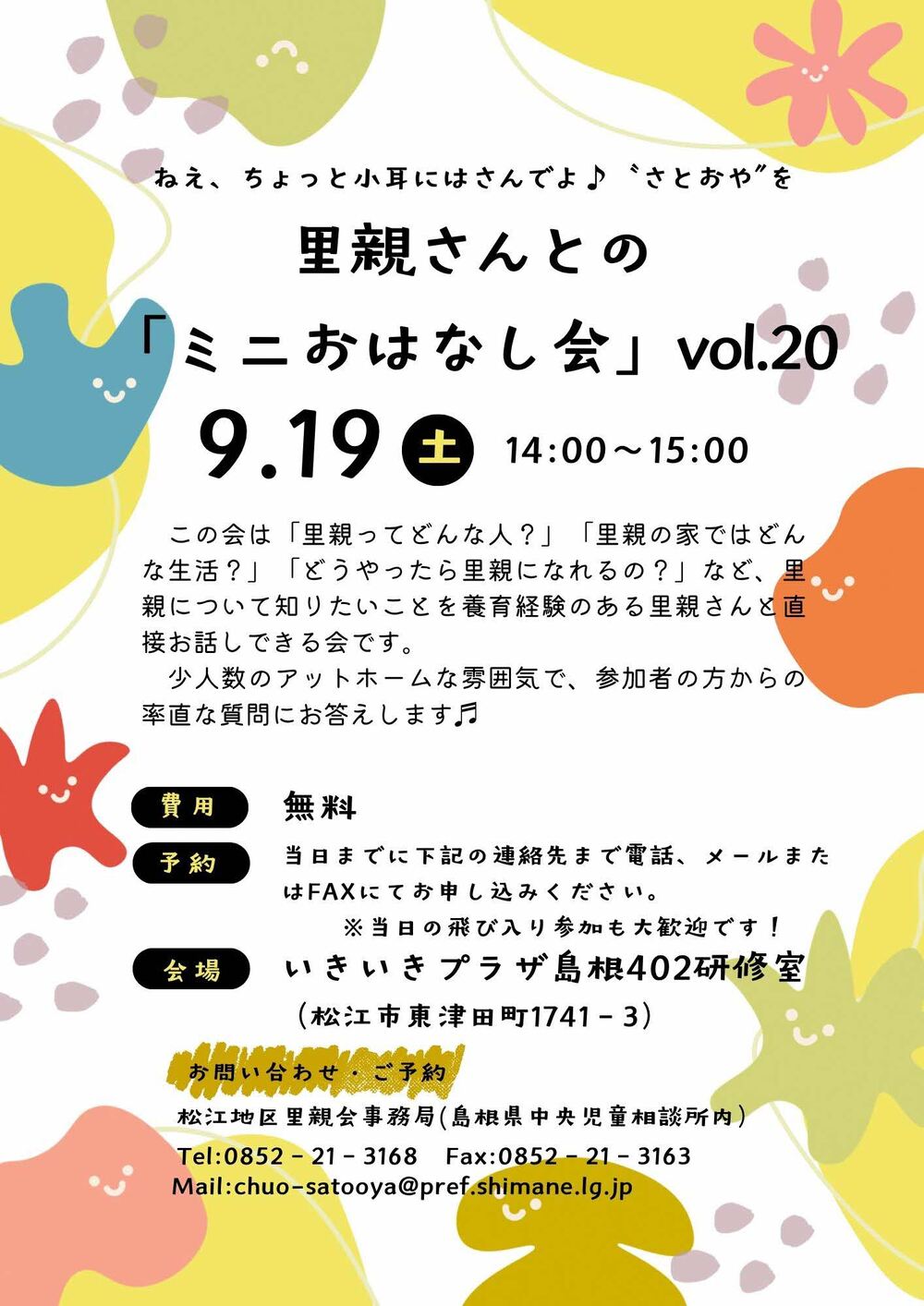 第２０回里親さんとのミニおはなし会