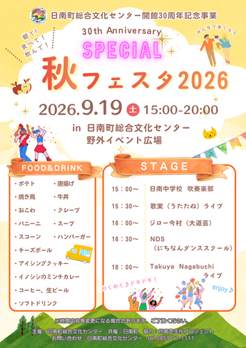 R秋フェスタ 表