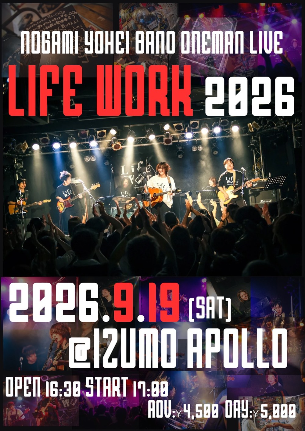 野上陽平band oneman live -LIFE WORK 2026-