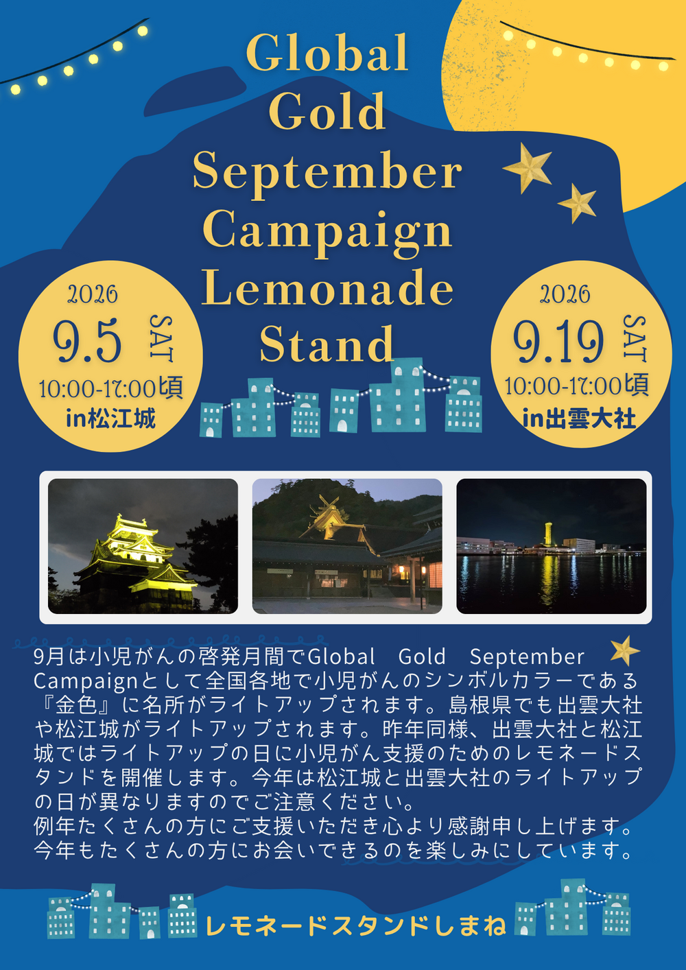 小児がん支援のためのレモネードスタンド（９月19日）