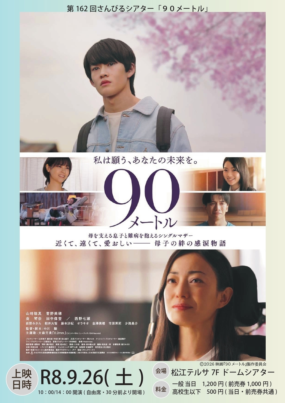 第162回さんびるシアター「90メートル」