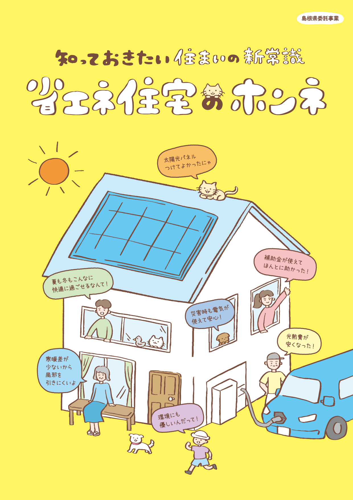 ★省エネ住宅のホンネ_チラシjpg-01