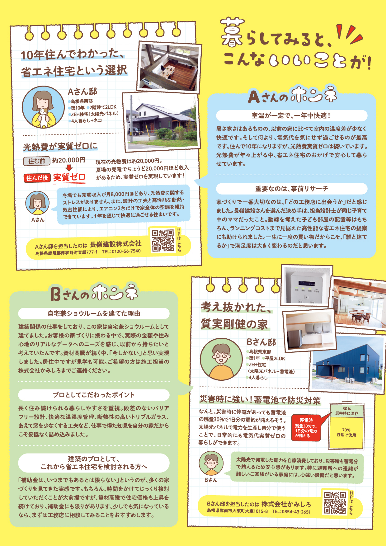 ★省エネ住宅のホンネ_チラシjpg-03