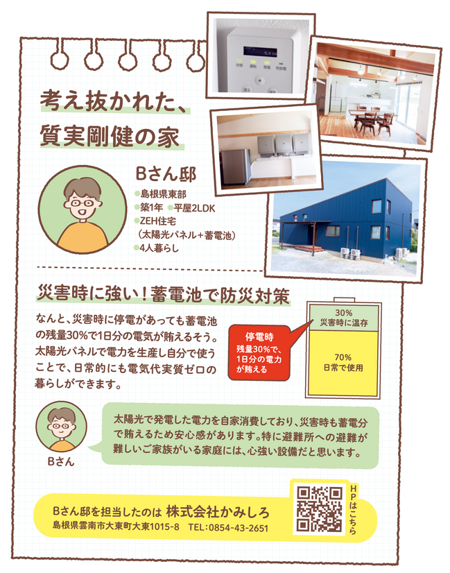 Bさんのホンネ