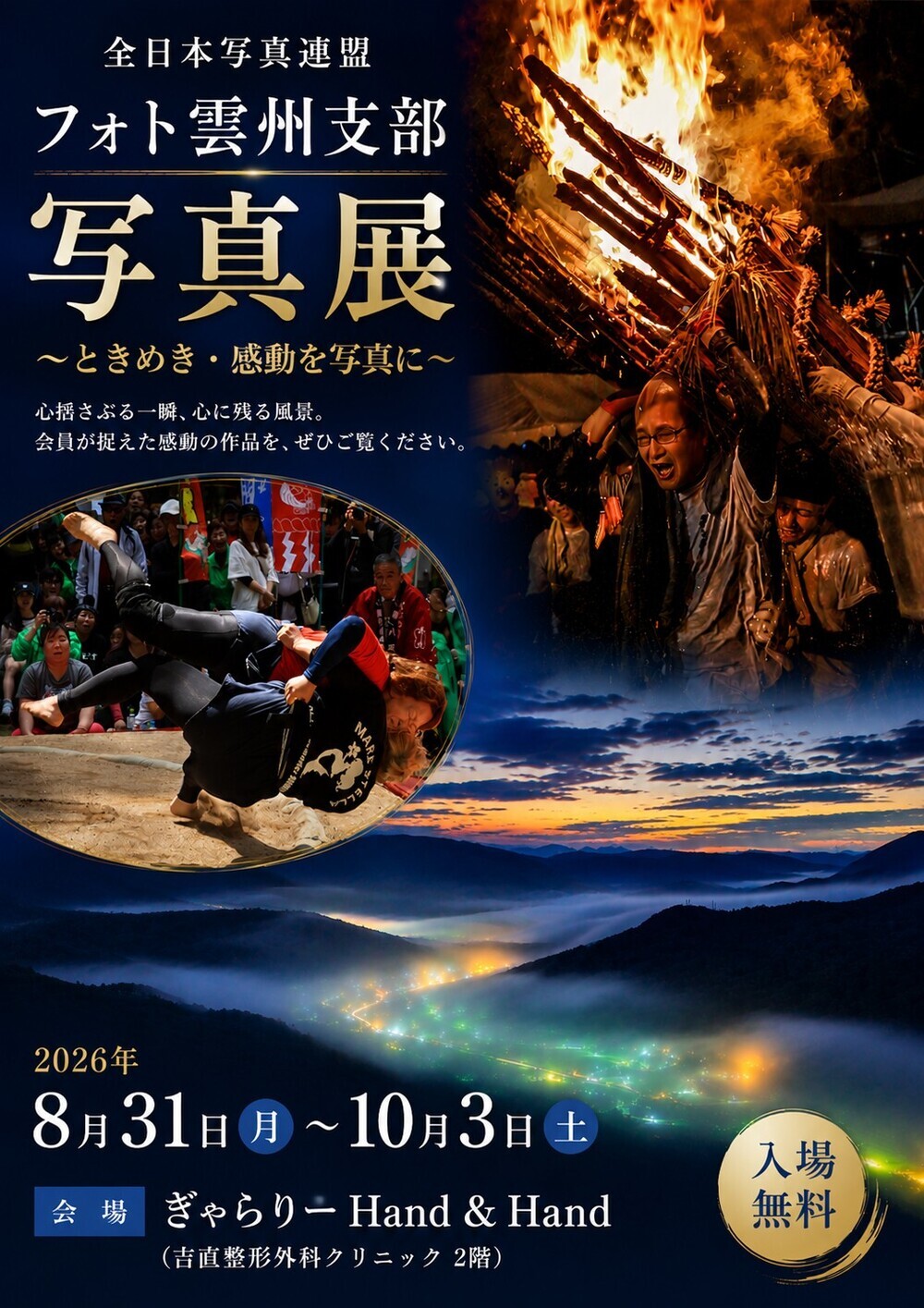 全日本写真連盟フォト雲州支部写真展