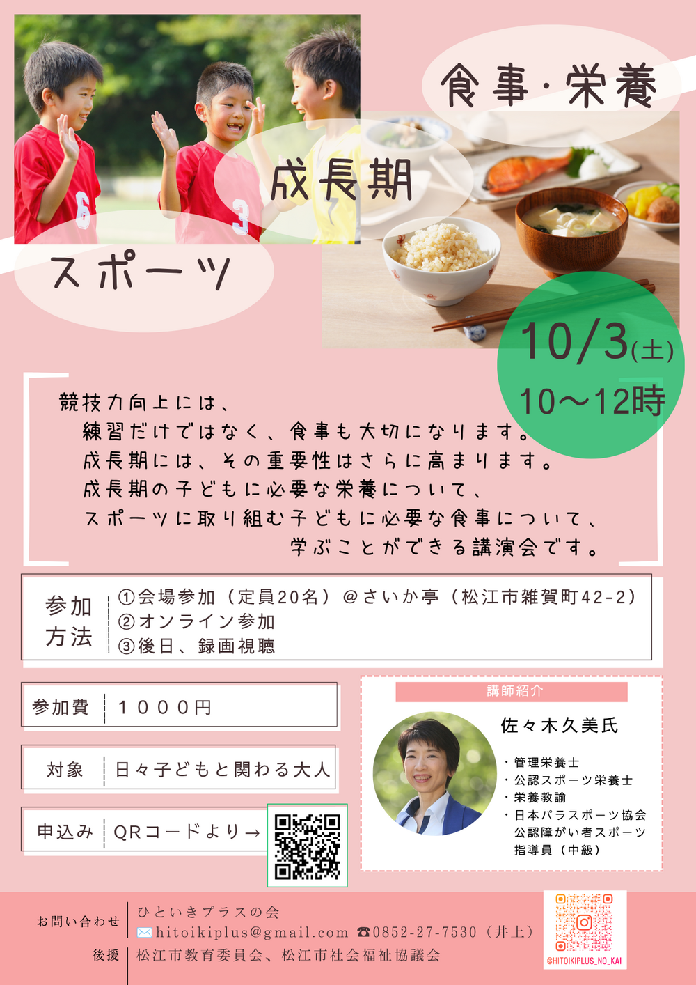 講演会「成長期のアスリートの食事」