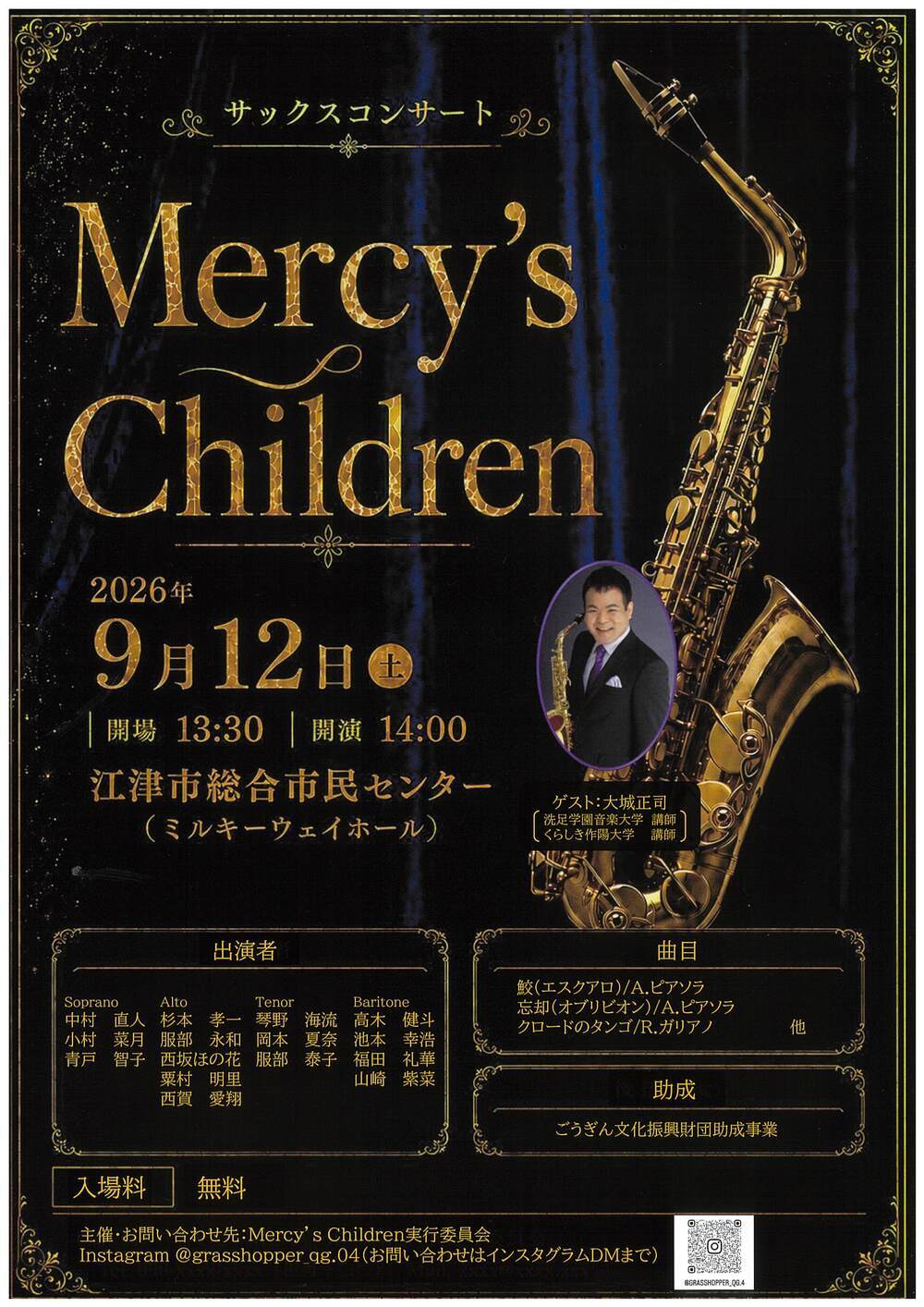 サックスコンサート　Mercy’s Children