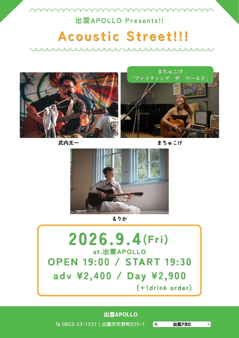 出雲APOLLO Presents!! Acoustic Street!!!