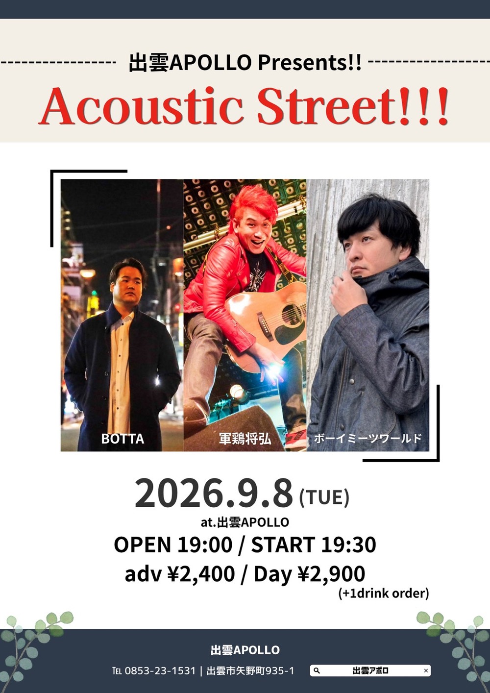 出雲APOLLO Presents!! Acoustic Street!!!