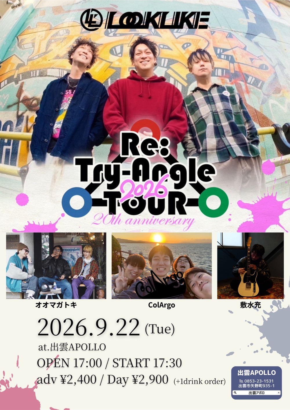 Re：Try-Angle TOUR 2026