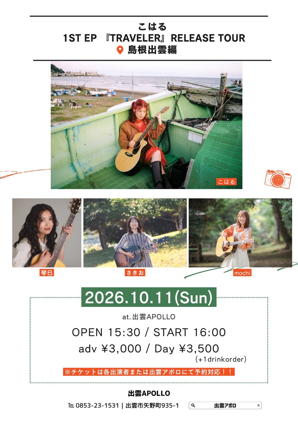 こはる 1st EP 『Traveler』RELEASE TOUR 島根出雲編