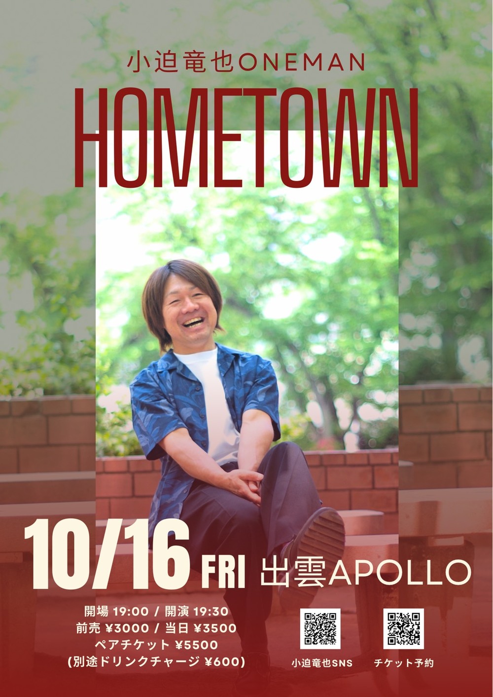 小迫竜也ワンマンライブ！！ ”Hometown”