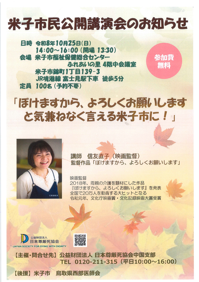 米子市民公開講演会のお知らせ