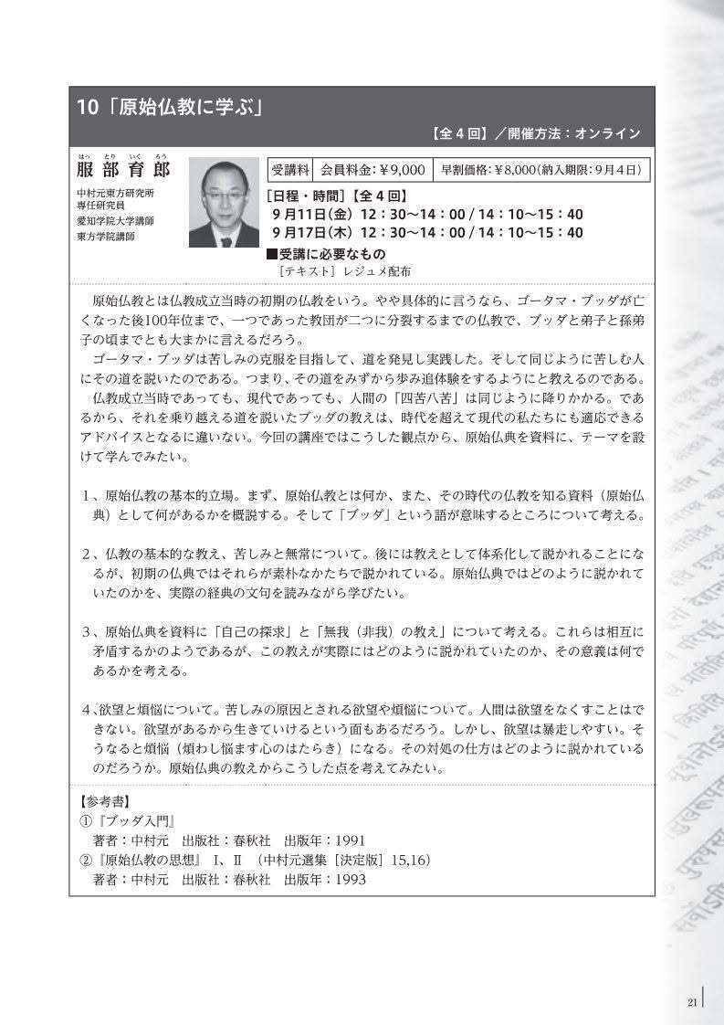 東方学院松江校集中講義
