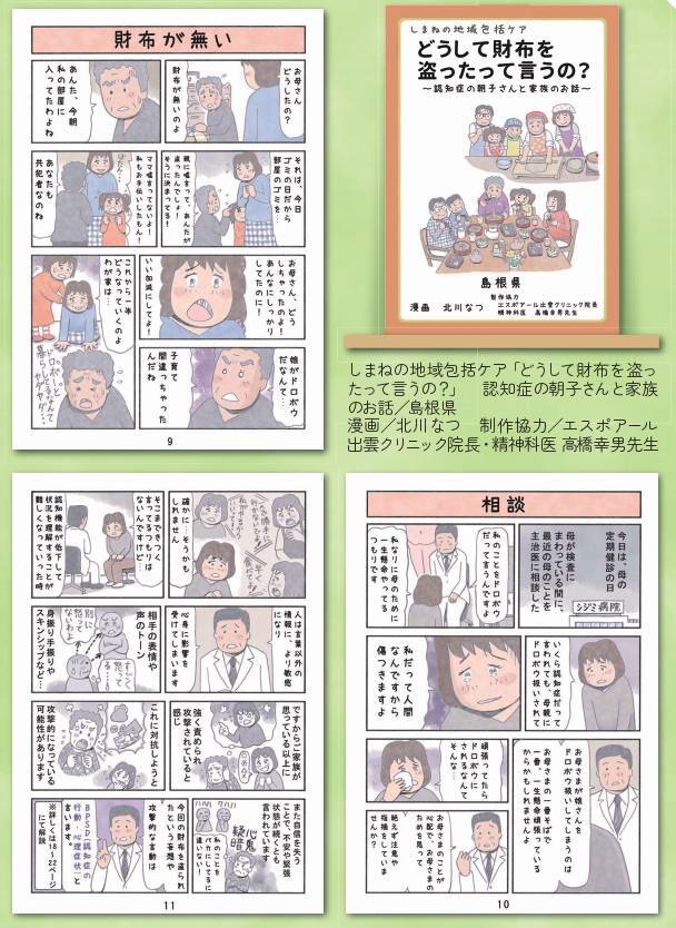 どうして財布をとったっていうの