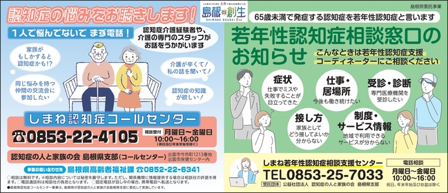 2609りび_島根認知症コールセンター全3段_page-0001