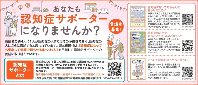 2609りび_認知症サポーター養成講座全3段_page-0001