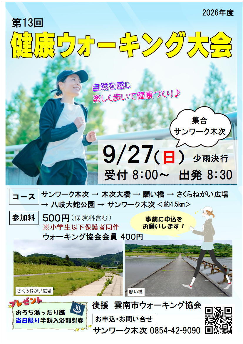 健康ウォーキング大会