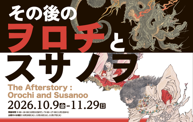 p10_歴博-特別展