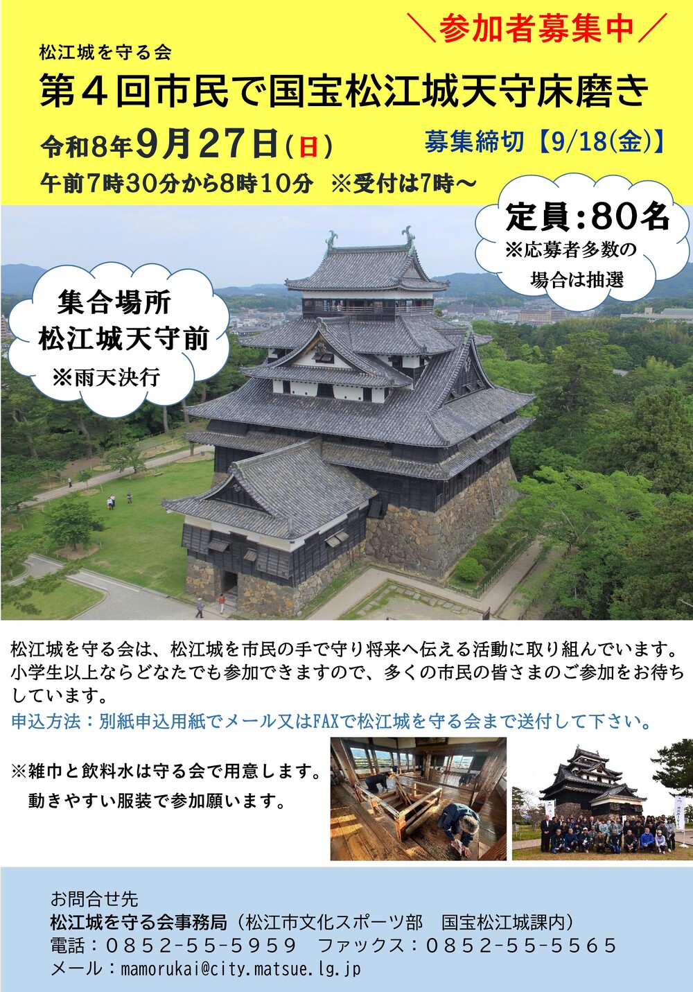 第4回市民で国宝松江城天守床磨き
