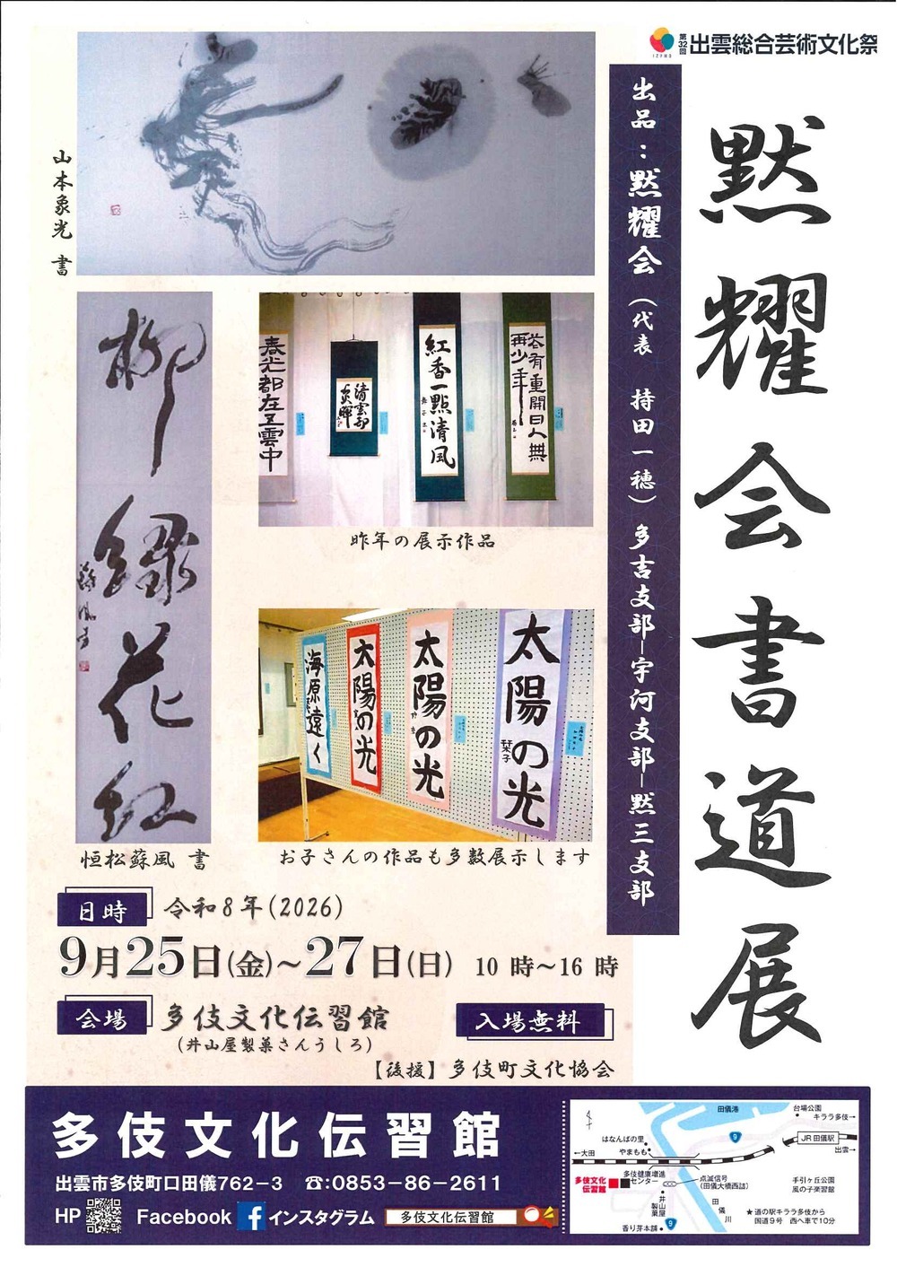 黙耀会（もくようかい）書道展