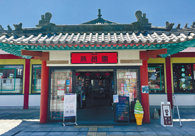 p3_道の駅 燕趙園