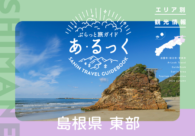 エリア別2026秋-東部