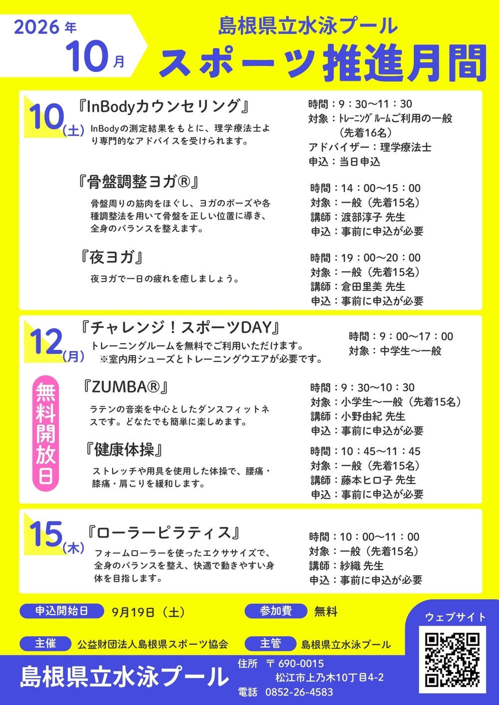10月スポーツ推進月間「ローラーピラティス」