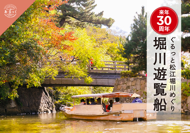 p11_堀川遊覧船IC