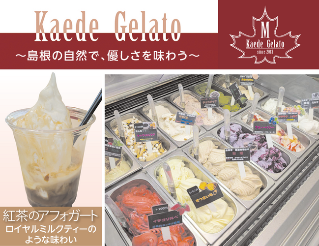★楓ジェラード