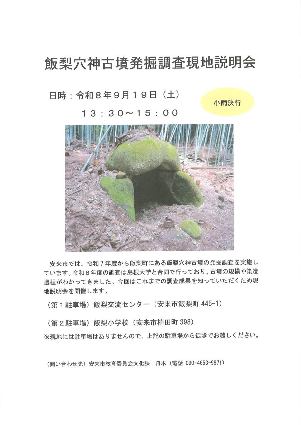 飯梨穴神古墳発掘調査現地説明会