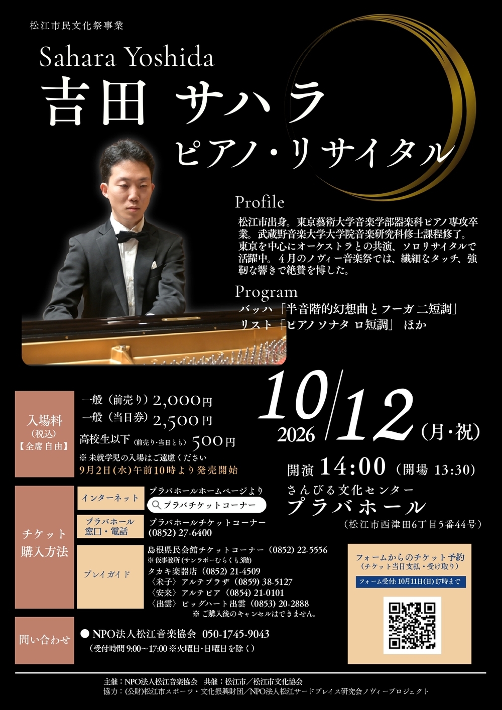 吉田サハラ　ピアノ・リサイタル