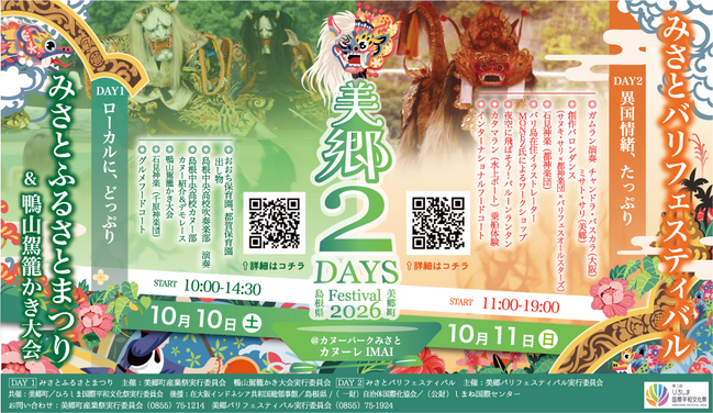 p24_美郷2DAYS