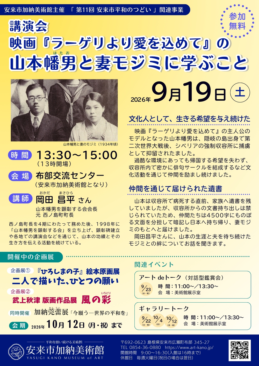 講演会 「映画『ラーゲリより愛を込めて』の山本幡男と妻モジミに学ぶこと」