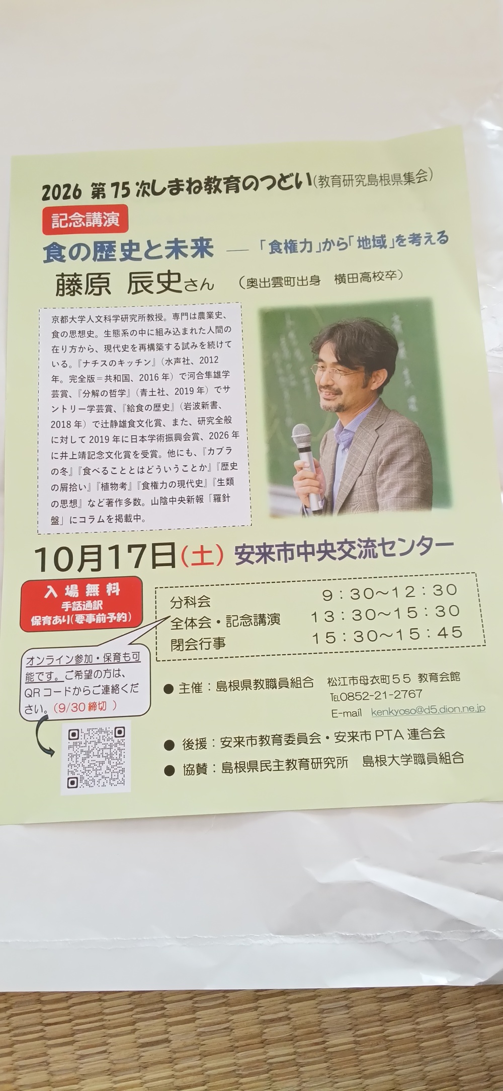 2026　第７５次しまね教育のつどい（教育研究島根県集会）