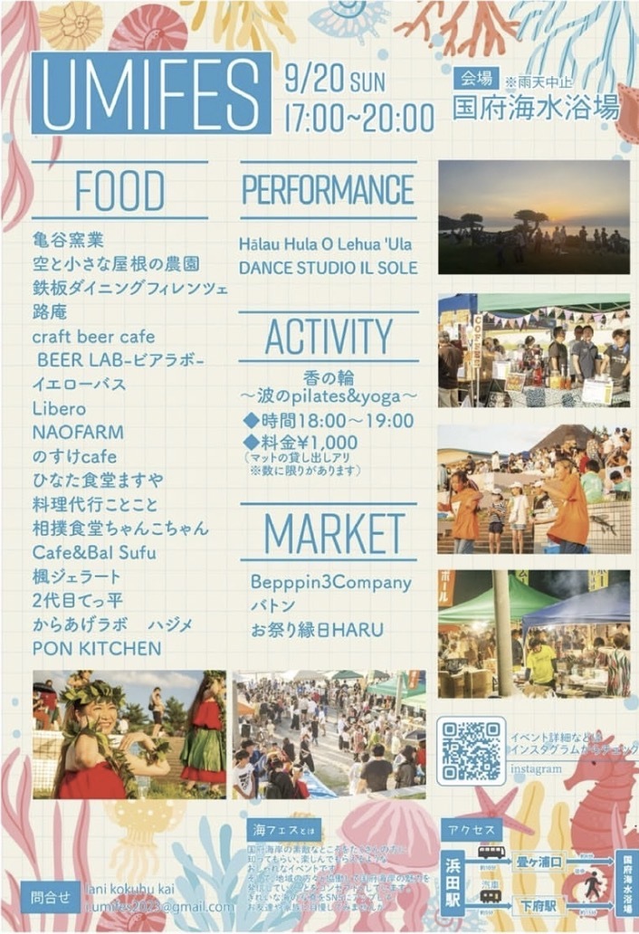 IWAMI UMIFES