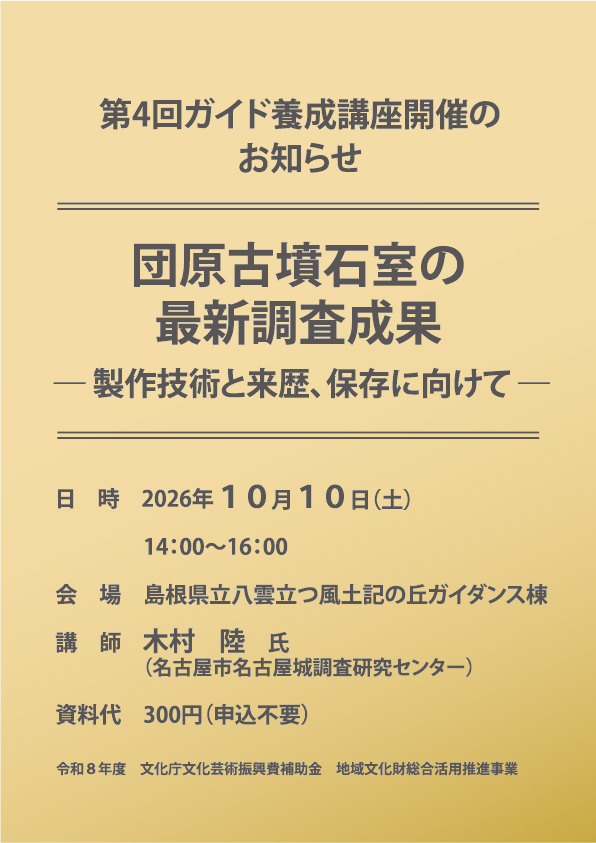 第４回ガイド養成講座