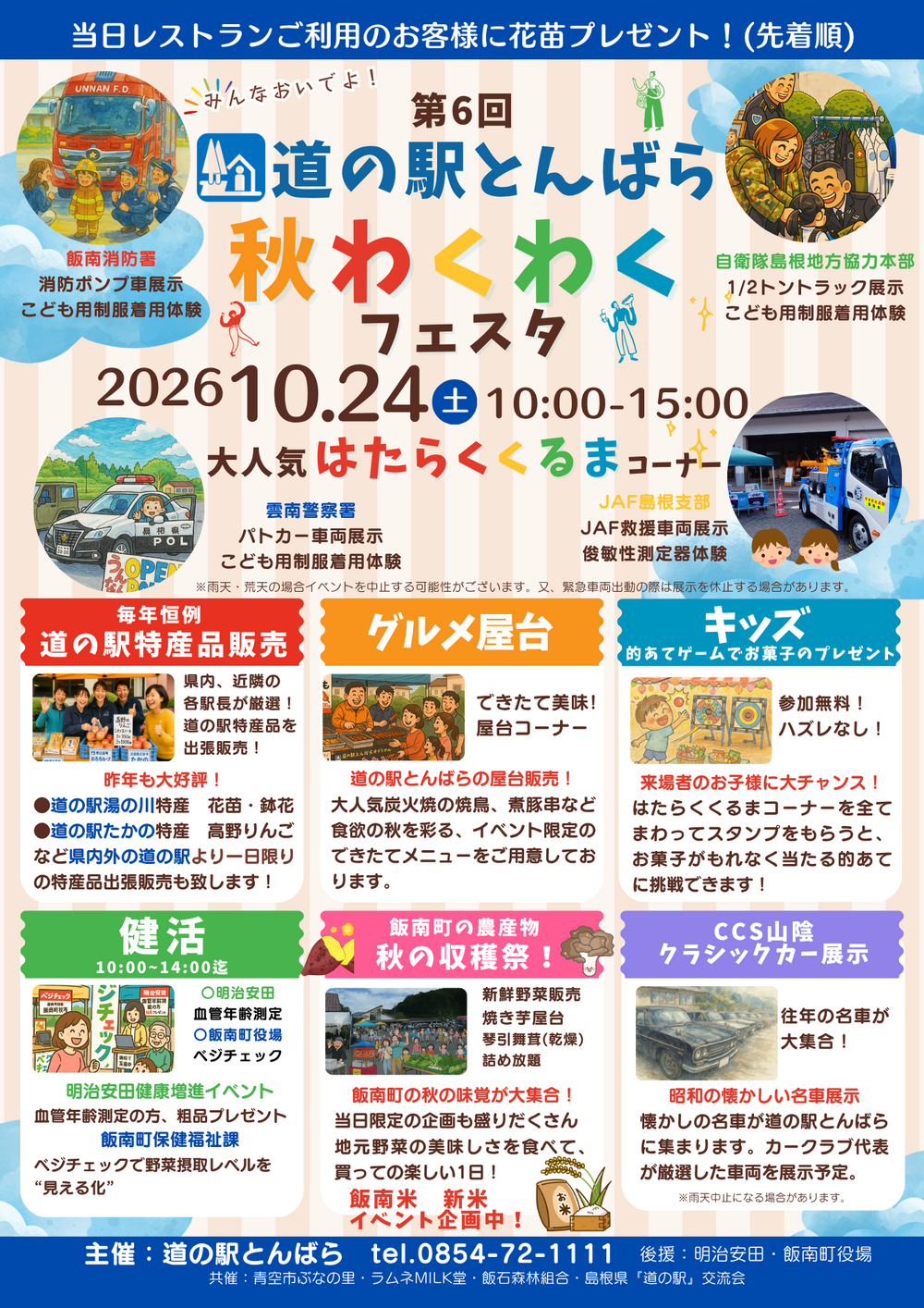 道の駅とんばら　第6回　秋わくわくフェスタ