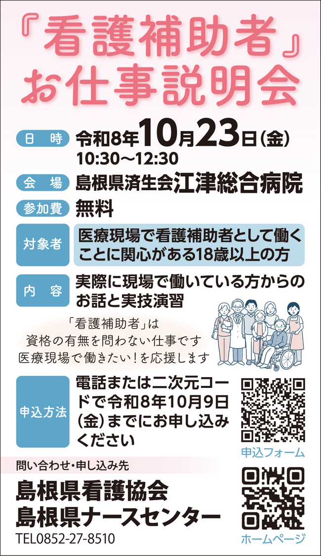 0916_島根県看護協会