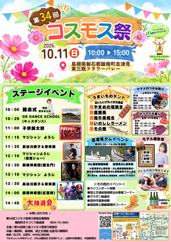 Rコスモス祭