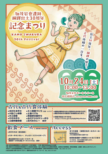 R加茂岩倉まつり