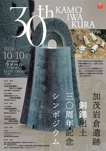 R銅鐸シンポ-1